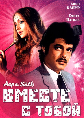 Aap Ke Saath
