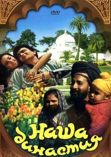 Hamara Khandaan