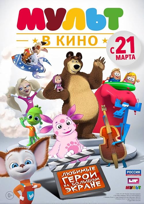 Мульт в кино. Выпуск # 1