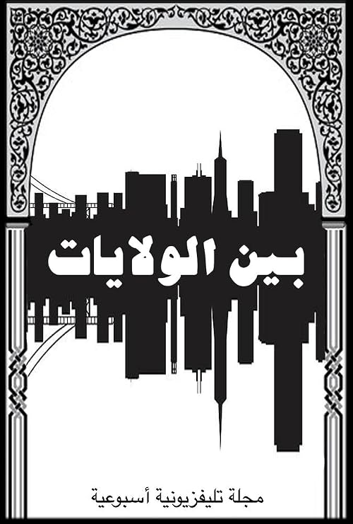 Bayne el Wilayat