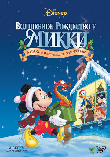 Mickys großes Weihnachtsfest