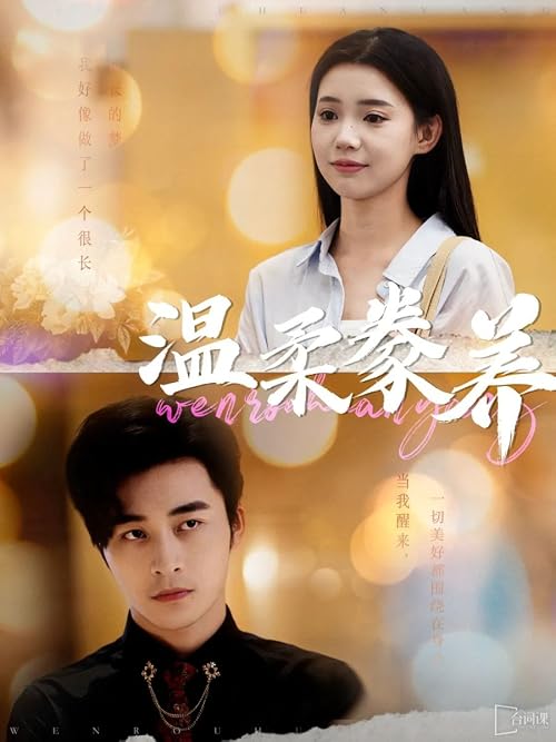 Wen Rou Huan Yang