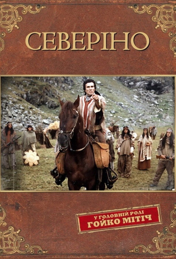 Северино