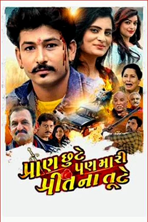 Pran Chhute Pan Mari Preet Na Tute