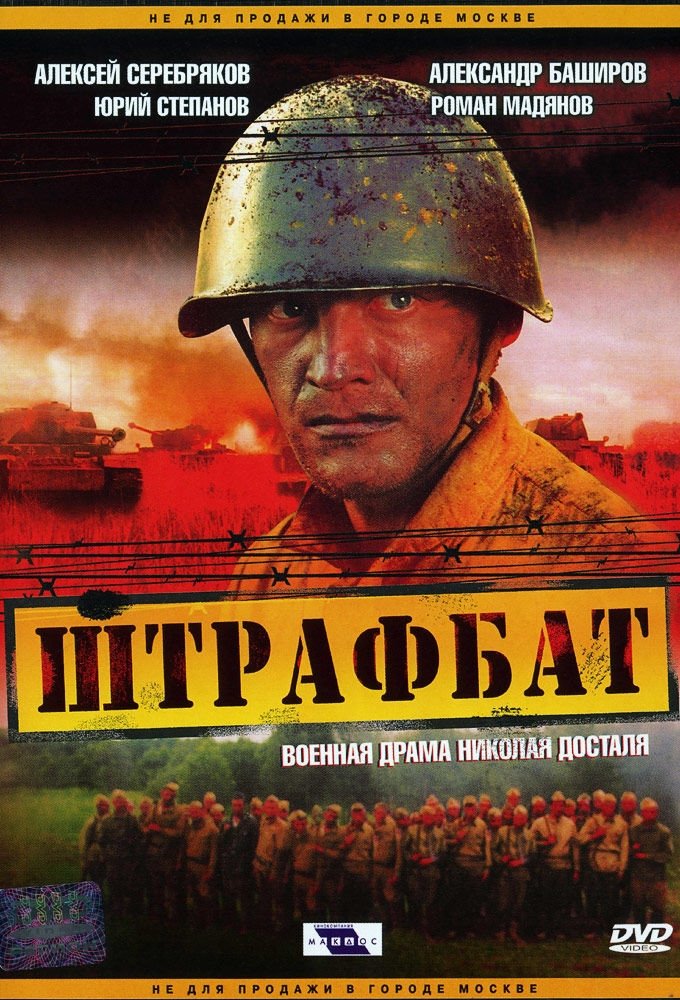 Штрафбат