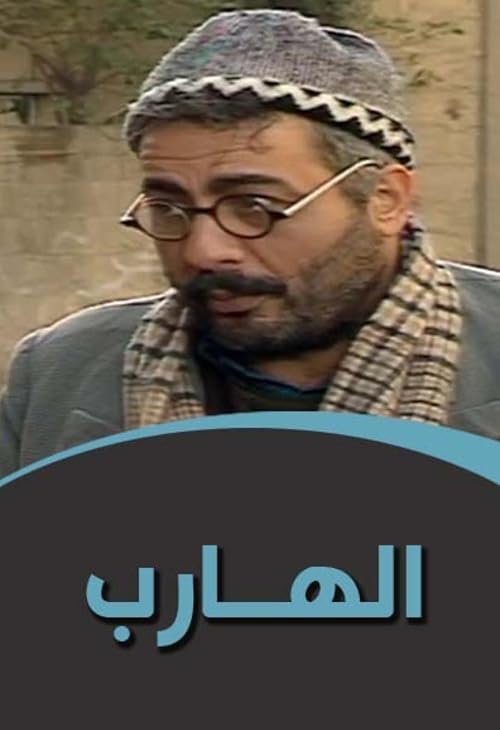 Al-Harib