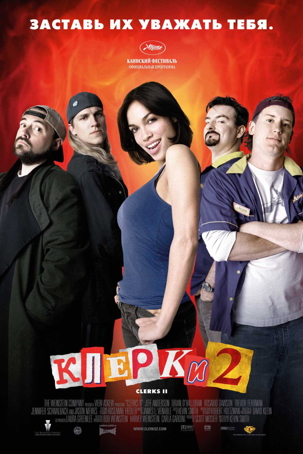 Клерки 2