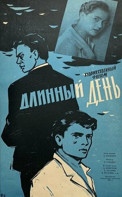 Довгий день
