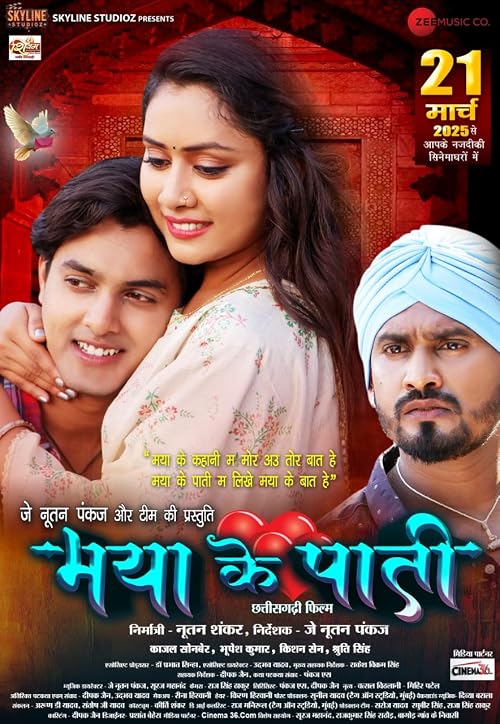 Myaa Ke Paati