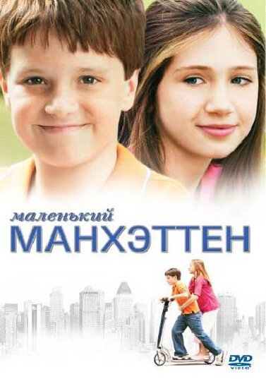 Little Manhattan