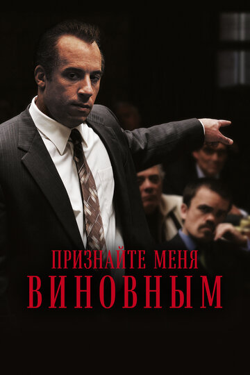 Find Me Guilty - Der Mafiaprozess