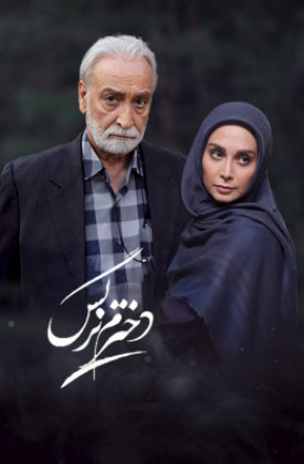 Dokhtaram Narges