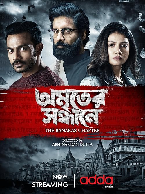 Amriter Sandhane - The Banaras Chapter