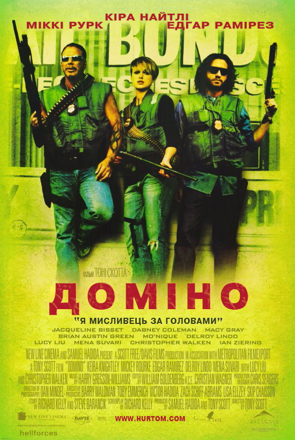 Доміно