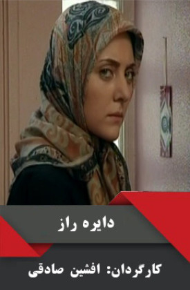 Dayere-ye Raz
