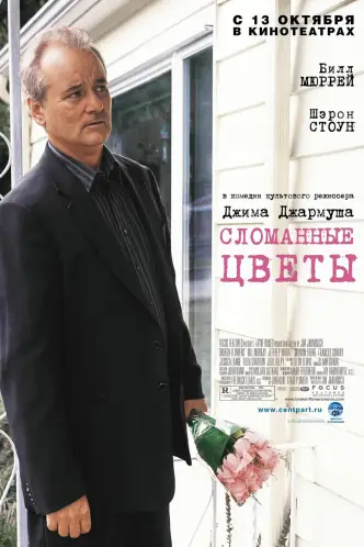 Сломанные цветы