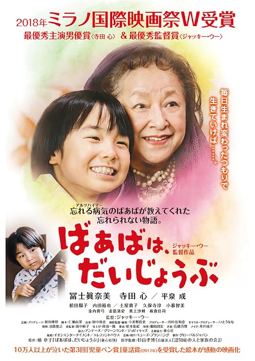 Baba wa, Daijobu