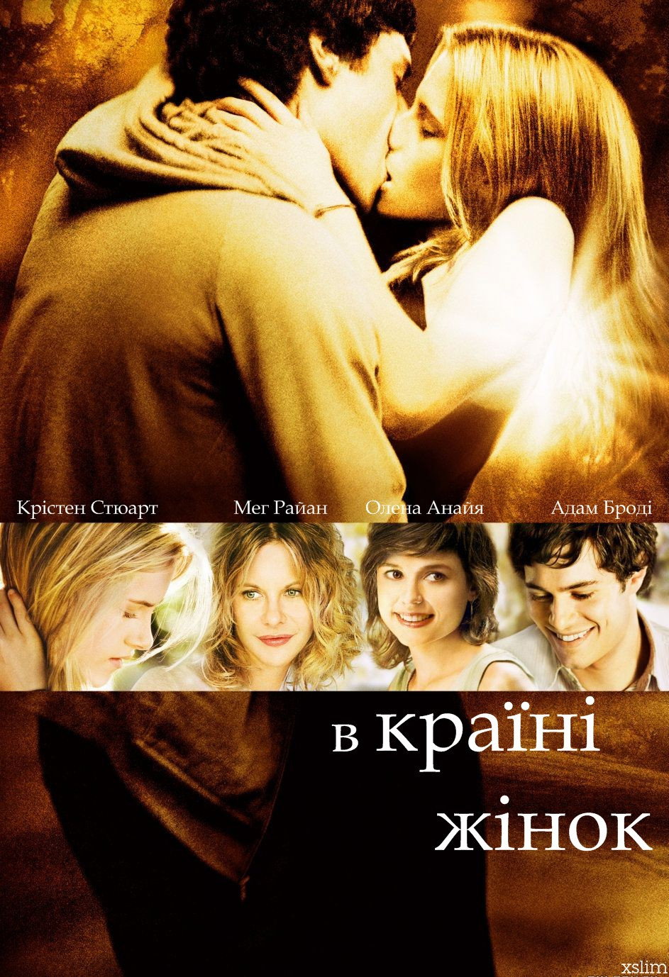 У країні жінок