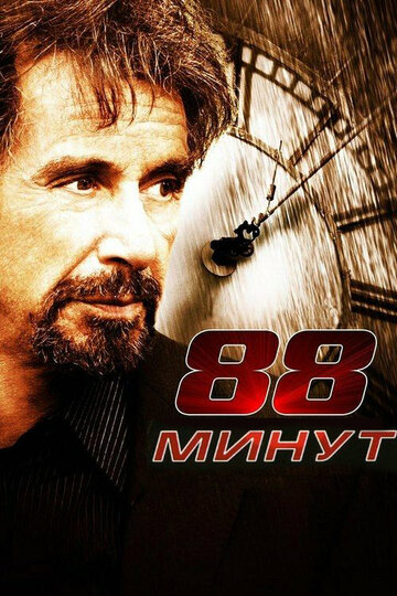88 דקות