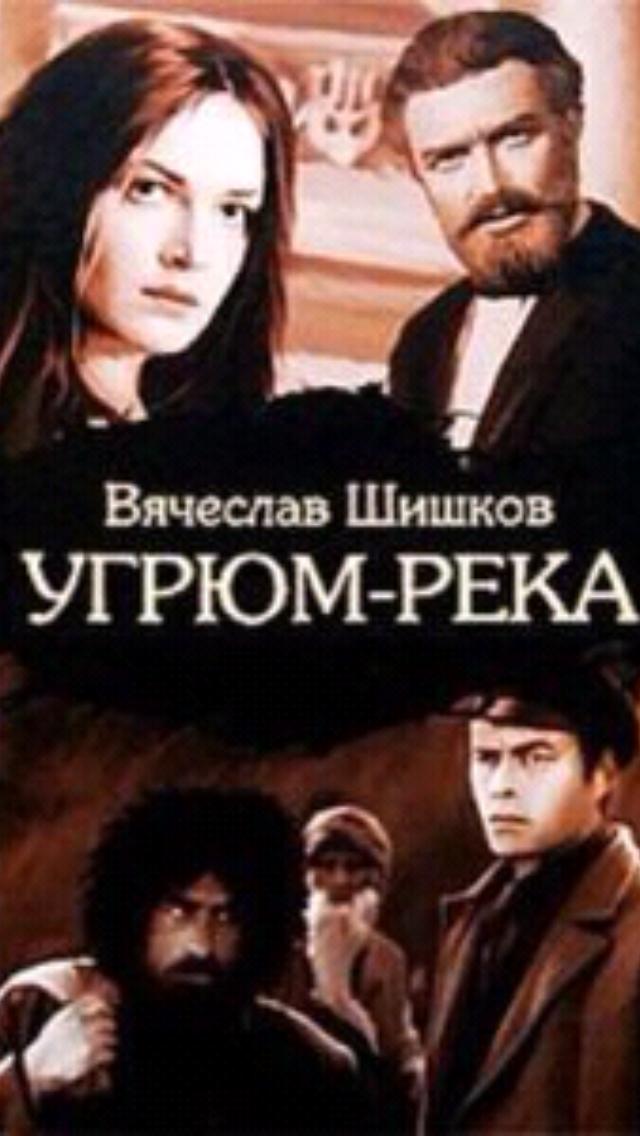 Угрюм-ріка