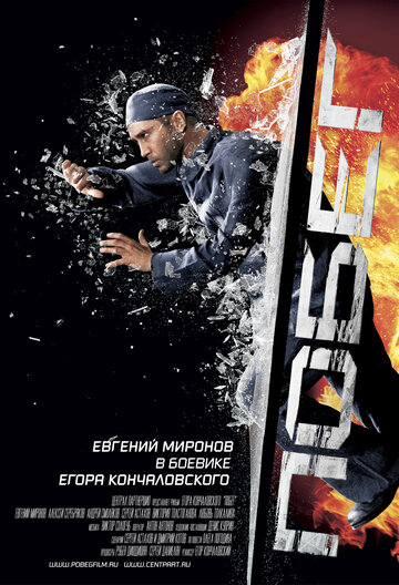 הנמלט (סרט, 2005)