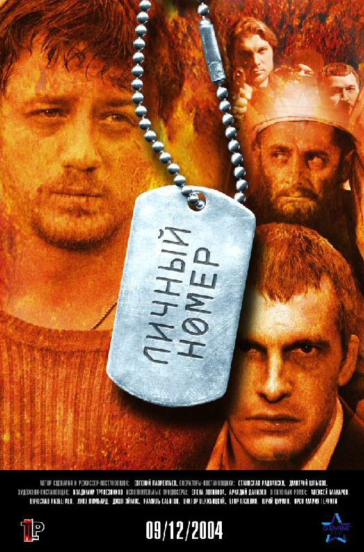 Особистий номер