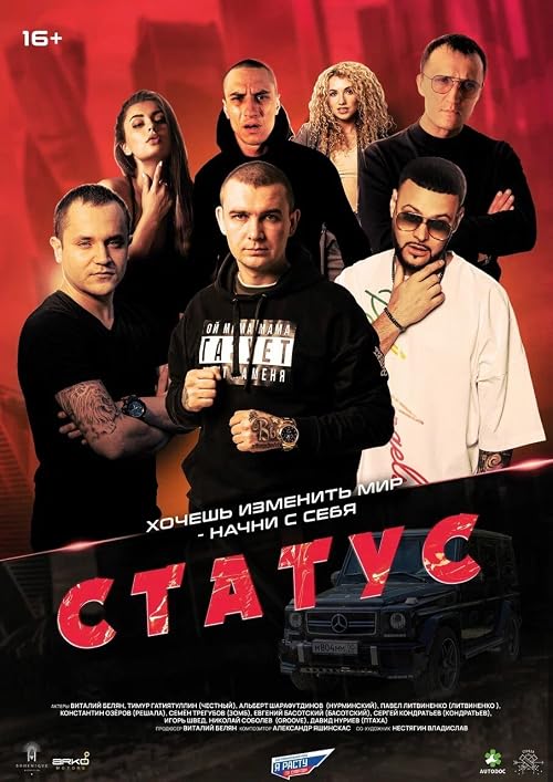 Статус