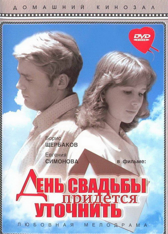 День весілля доведеться уточнити