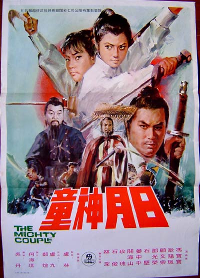 Ri yue shen tong