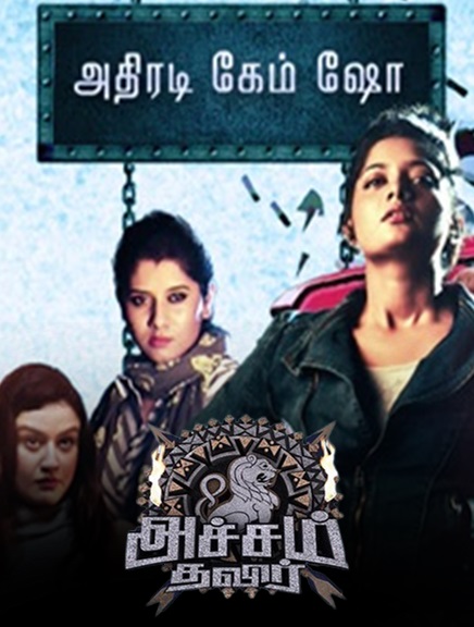 Achcham Thavir