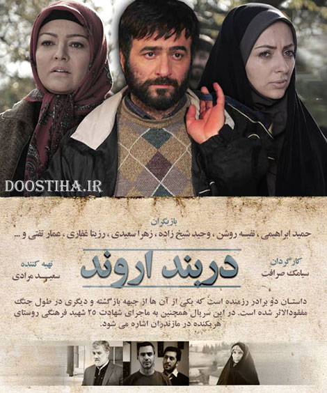 Darband Arvand