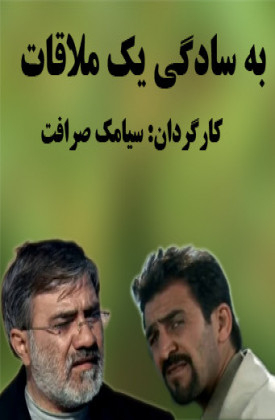 Be Sadegiye Yek Molaghat