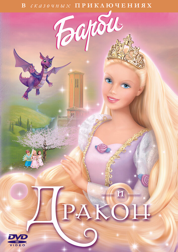 Barbie: Princesa Rapunzel