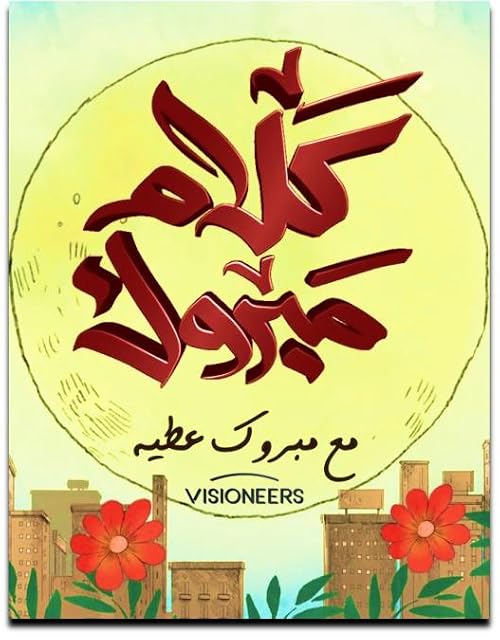 Mabrouk's Talk