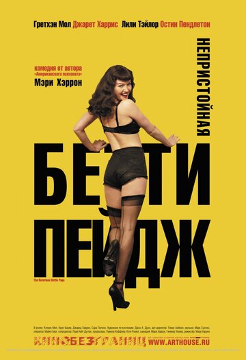 Bettie Page - Begehrt und berüchtigt
