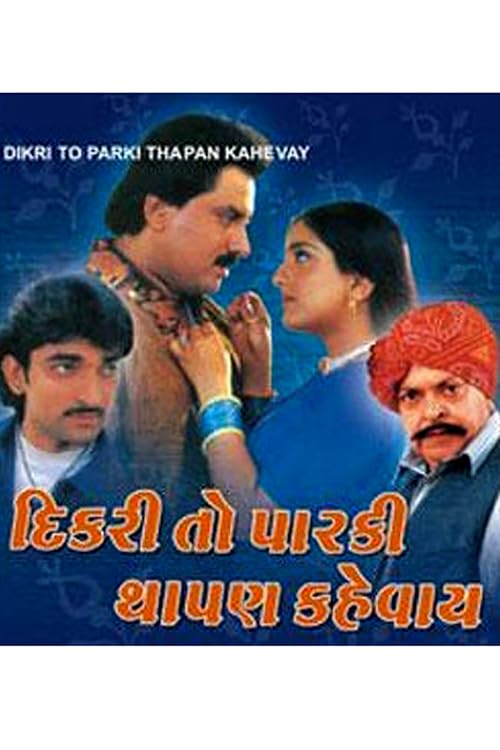 Dikari Toh Parki Thapan Kehvay