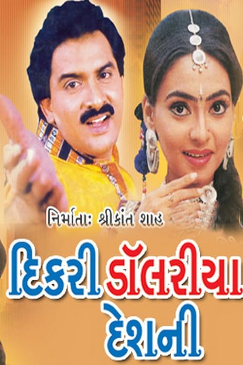 Dikri Dolariya Desh Ni