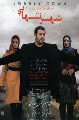 Shahr-e Tanhayi