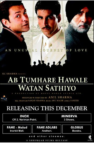 Ab Tumhare Hawale Watan Saathiyo