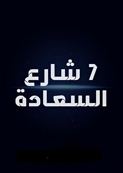 7 Sharie Al Saada