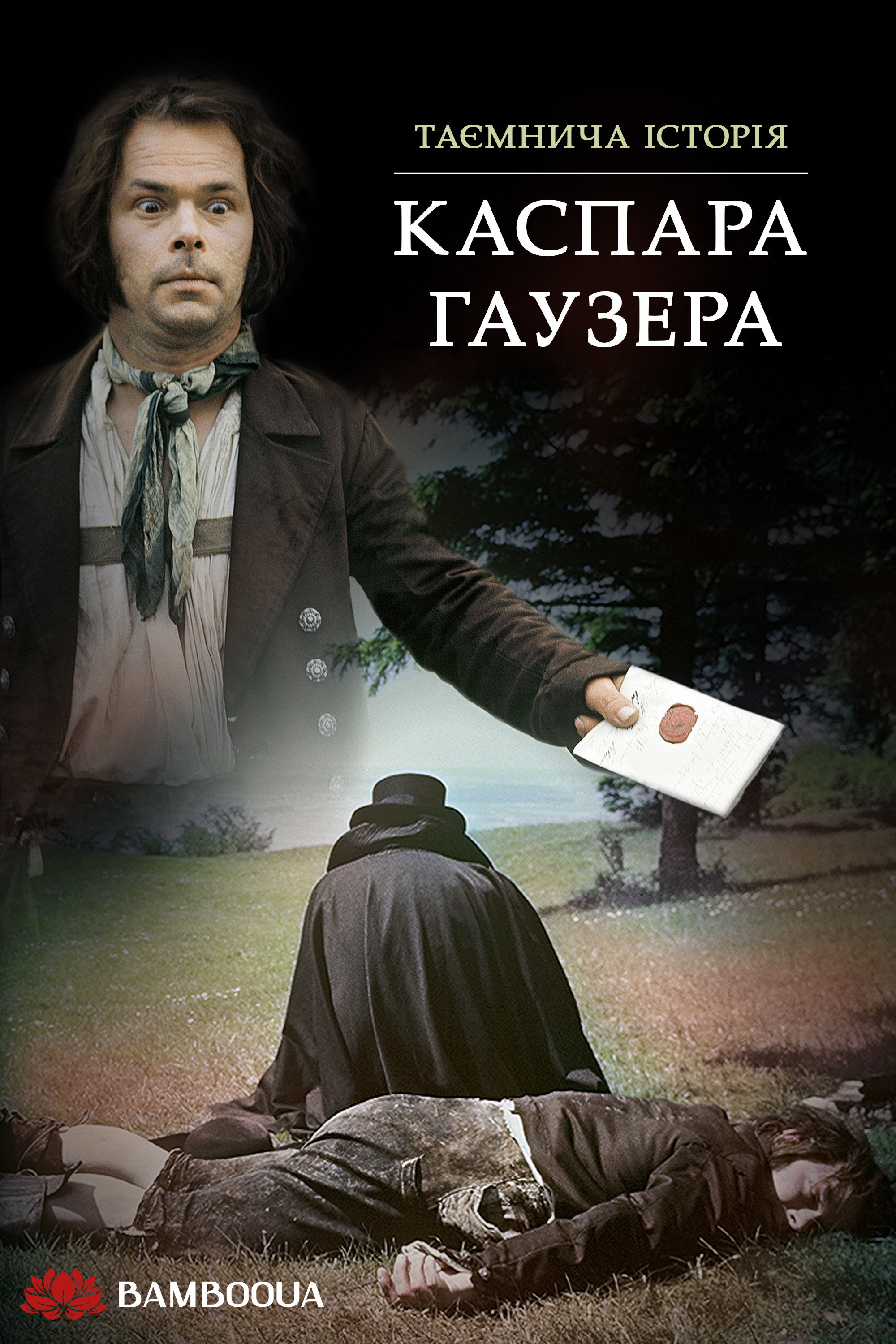Кожний за себе, а Бог проти всіх