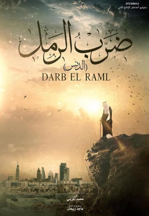 Darb ElRaml