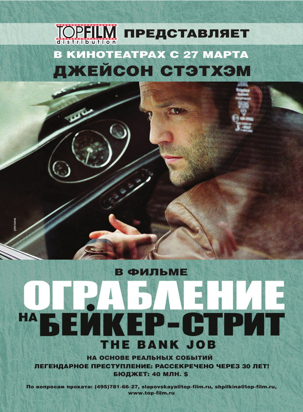 Apiplėšimas Beikerio gatvėje