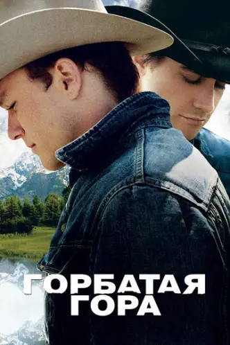 Горбата гора