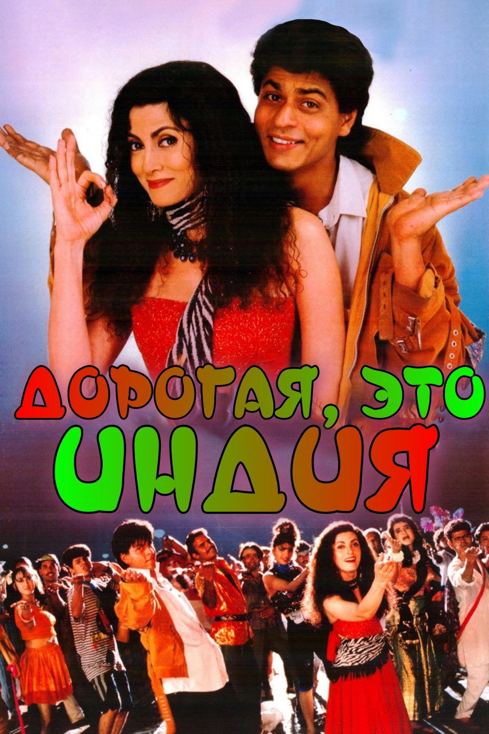 Oh Darling Yeh Hai India