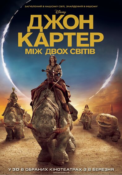 Джон Картер