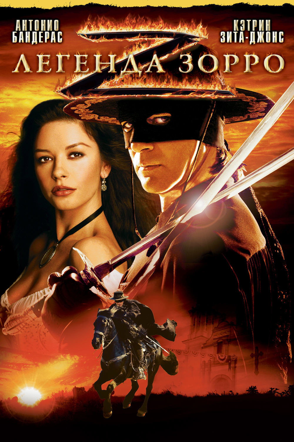 Zorro Efsanesi