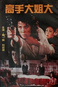 Bie ai mosheng ren