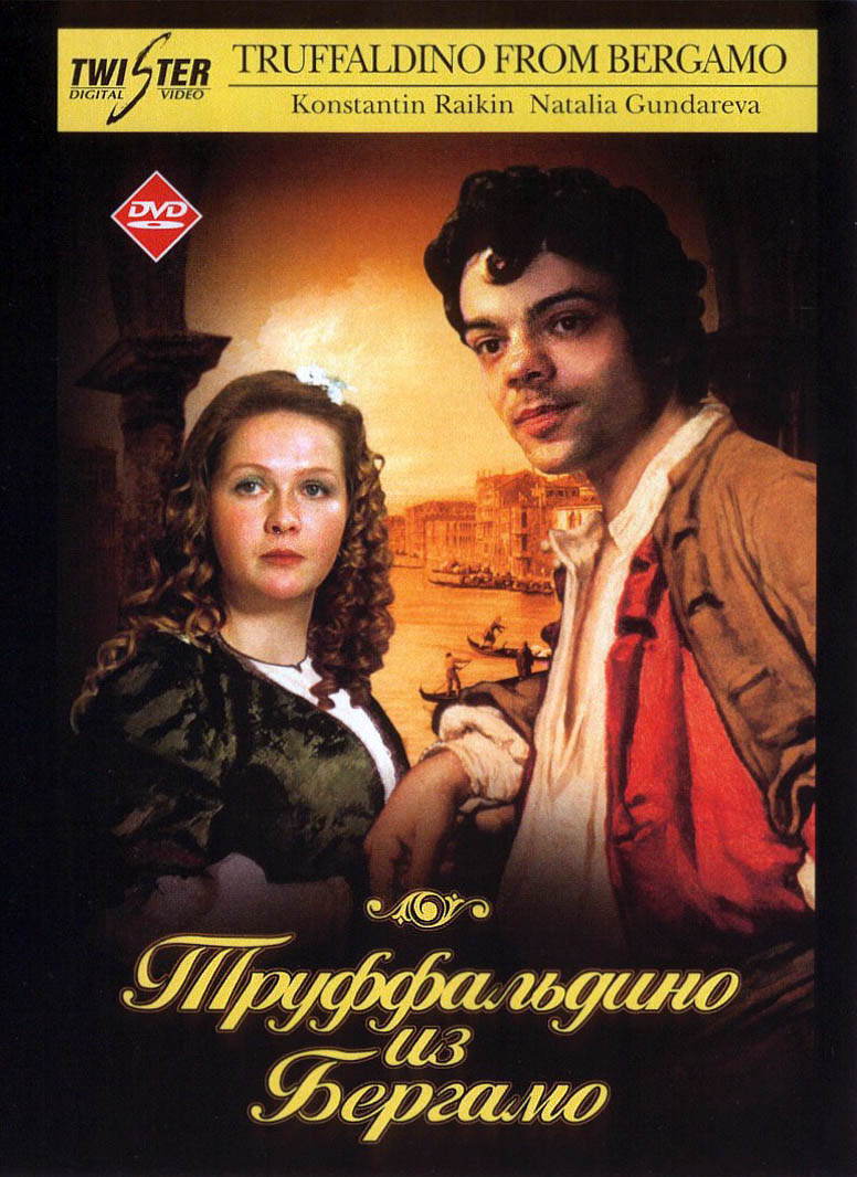 Труффальдіно з Бергамо
