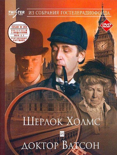 Шерлок Голмс і доктор Вотсон: Знайомство